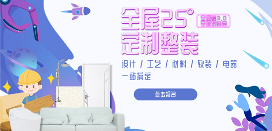 铭品装饰海宁装修25°全屋装定制产品发布，等你来