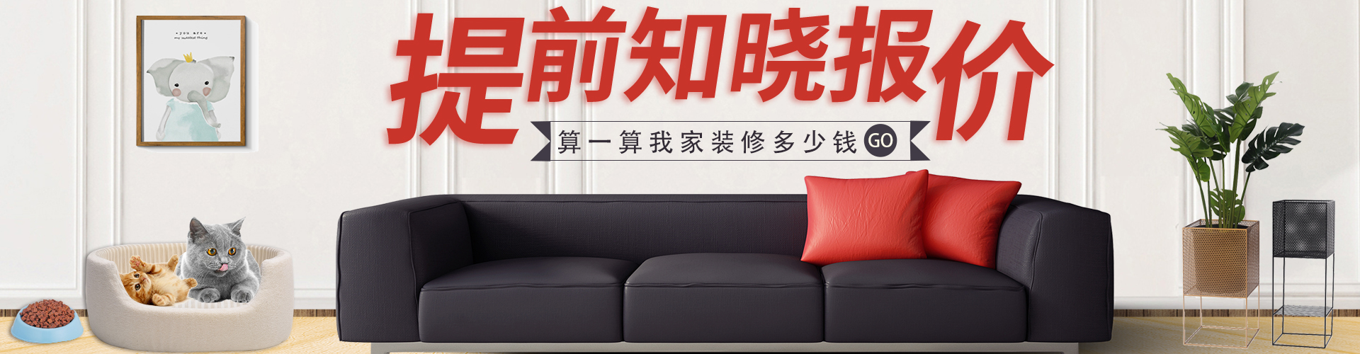 装修计算器