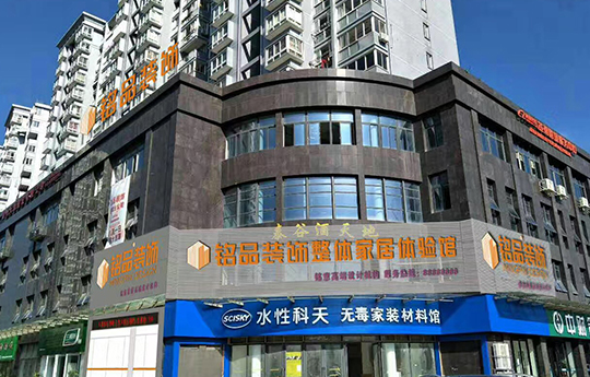 铭品装饰-海宁分公司